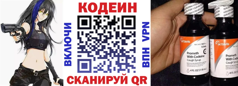 Кодеин Purple Drank  Черкесск 